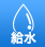 情報アイコン