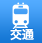 情報アイコン